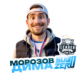 Морозов Дмитрий